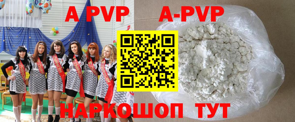 А ПВП кристаллы  A-PVP Crystall  Alpha PVP  Вход с VPN  Соль-Илецк 