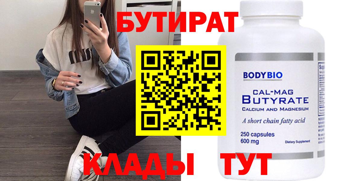 БУТИРАТ бутик  Бутират  Соль-Илецк  Вход с VPN 