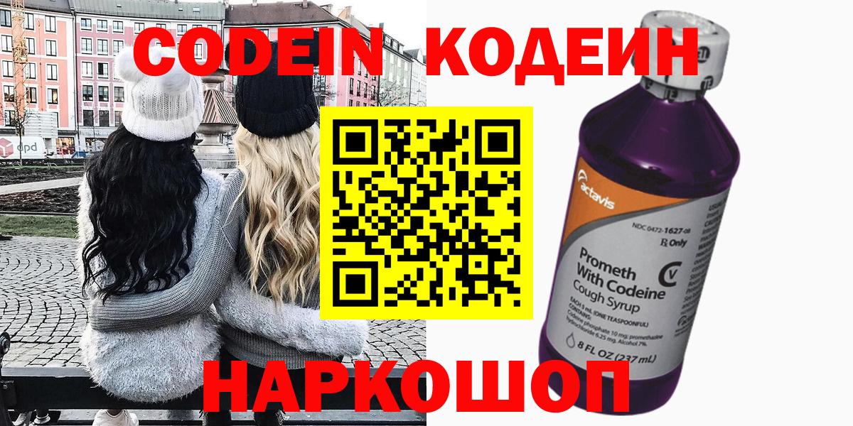 Codein Purple Drank  Кодеиновый сироп Lean напиток Lean (лин)  Соль-Илецк  Вход с VPN 