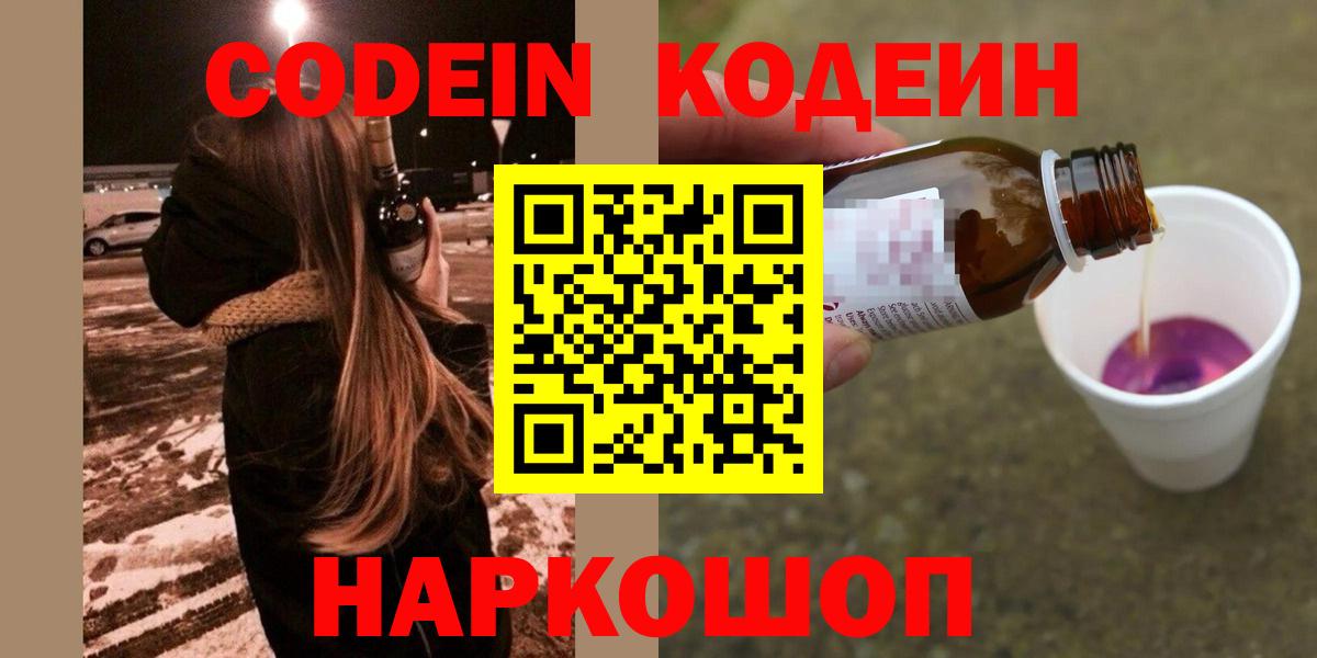Codein Purple Drank Соль-Илецк
