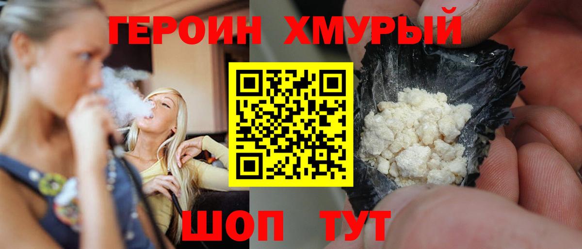 Героин  Вход с VPN  Соль-Илецк  ГЕРОИН хмурый 