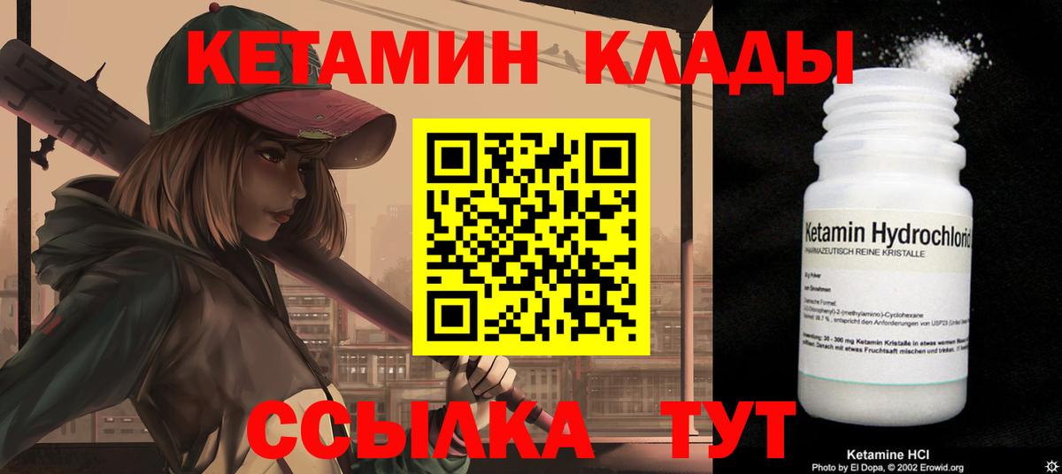 КЕТАМИН ketamine  Вход с VPN  Соль-Илецк 