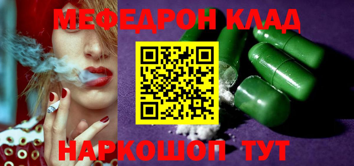 Меф мяу мяу Соль-Илецк