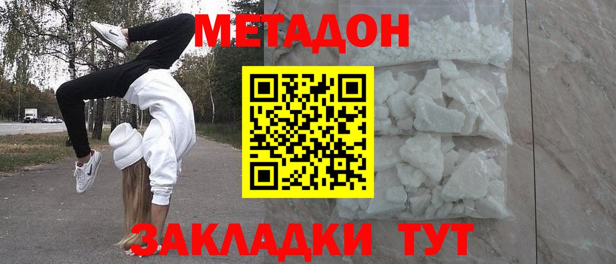 МЕТАДОН кристалл  Вход с VPN  гидра как зайти  Соль-Илецк 